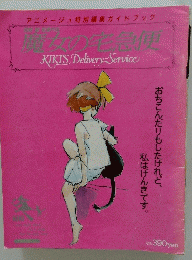 KIKIS　Delivery　Service