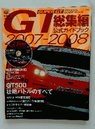 GT総集編