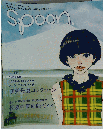 Spoon　2007年6月号　No.44