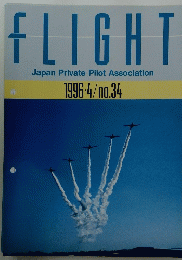 FLIGHT　1996-4