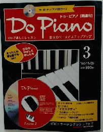 Do　Piano　1996年11月号