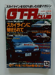 GT-R CLUB 　1997年12月号
