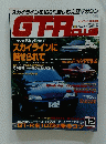 GT-R CLUB 　1997年12月号