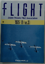 FLIGHT　1995年10月号