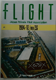 FLIGHT 1994年12月号