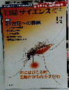 日経サイエンス　２０００年１２月