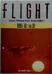FLIGHT Japan Private Pilot Association 1995-12/no.32