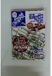 Model　Graphix　2007年11月号