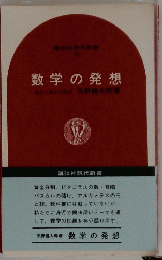 数学の発想