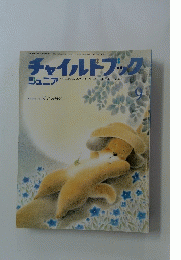 チャイルドブック　9
