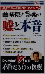 嘘と本音