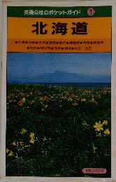 北海道