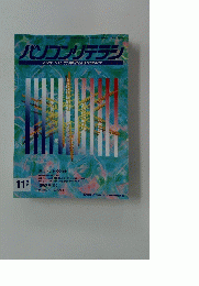 パソコンリテラシ　1994年(平成6年)11月1日号