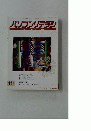 パソコンリテラシ　1996年11月