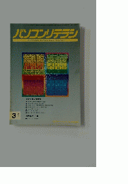 パソコンリテラシ　1996年3月号