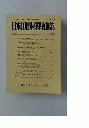 日本口腔外科學會雑誌　第 33 巻　1987年3月号