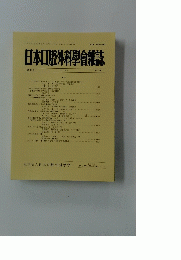 日本口腔外科學會雑誌　1994 年　第 6 号