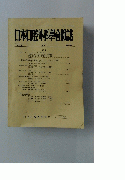 日本口腔外科學會雑誌　第33巻 1987 第12号