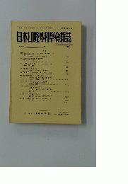 日本口腔外科學會雑誌　33　1987