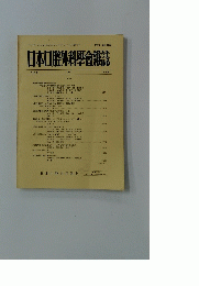 日本口腔外科學會雑誌　第33巻　1982年2月号