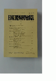 日本口腔外科學會誌　1994年　第11号