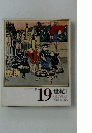 19世紀