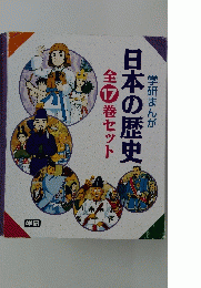 全7巻セット日本の歴史