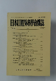 日本口腔外科學會雑誌　第 34 巻 1988 第7号