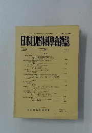 日本口腔外科學會雑誌　第 34巻 1988年　第10号