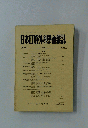 日本口腔外科學會雑誌　第34巻　1988年　第11号