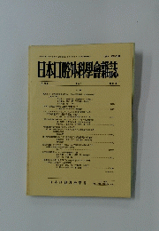 日本口腔外科學會雑誌　第34巻　1988　第12号
