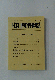 日本口腔外科學會雑誌　第40巻　1994年12月号