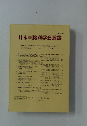 日本口腔科学会雑誌　41巻　1992　3号