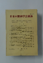 日本口腔科学会雑誌　 39巻　1990年4号
