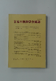 日本口腔科学会雑誌　40 巻　１９９１年3号
