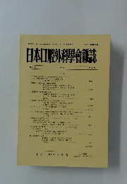 日本口腔外科學會雑誌　第 34巻 1988 9号