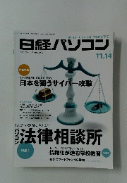日経パソコン　2011年11月号