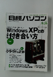日経パソコン　2011年9月