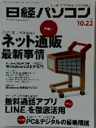 日経パソコン　2012年10月号