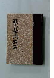 諒解風表監　