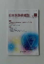 日本医師会雑誌　2023年11月