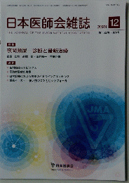 日本医師会雑誌　2023年12月