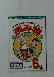 10分間すきなお話を読んでみよう　読み物　6級