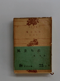 風立ちぬ