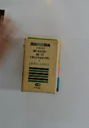 DICCIONARIO DEL DIA ESPANOL-JAPONES Y