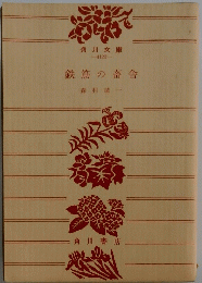 鉄筋の畜舎