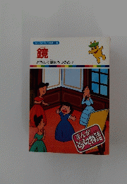 鏡