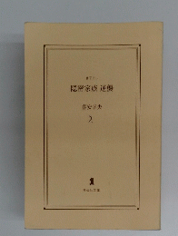 隠密家族逆襲