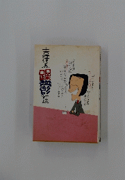 躁鬱対談