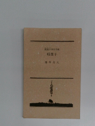 婿養子